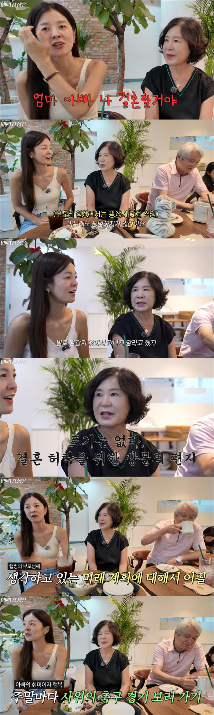 Kim Sung-eun confessed against marriage with her parents, ♥ Jo-guk, on the 15th, so she was not happy