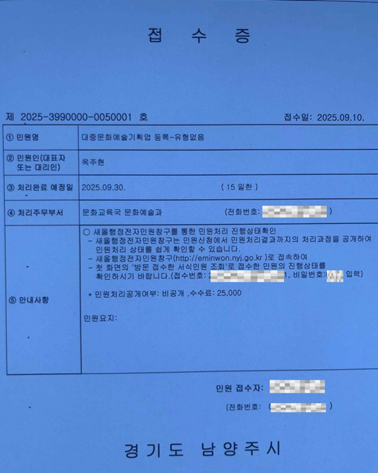 Ok Joo-hyun is waiting for registration due to the company's illegal operation, direct apology ignorance. 