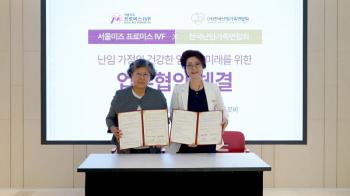 Promise IVF of the Infertility Center at Mizu Hospital in Seoul signs a business agreement with the Korea Federation of Difficulty Families