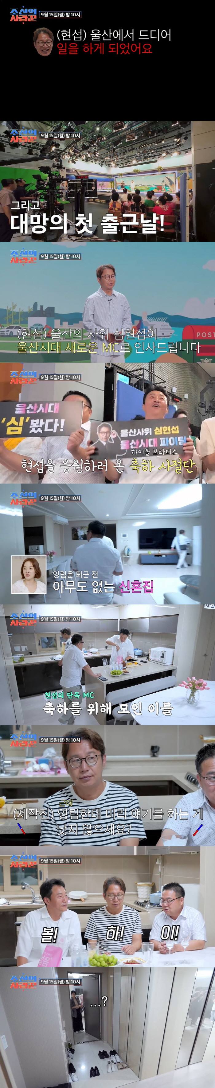 Shim Hyun-seop only reported good news for five months of marriageUlsan's son-in-law says hello as the new MC