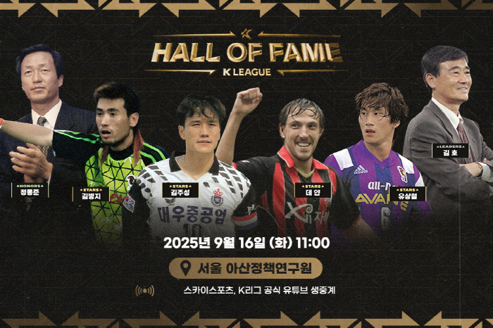 Yoo Sang-cheol → Kim Joo-sung → Kim Byung-ji → Dejan, the 2nd K League Hall of Fame induction ceremony will be held on the 16th...Director Kim Ho → Chairman Chung Mong-joon, center of history