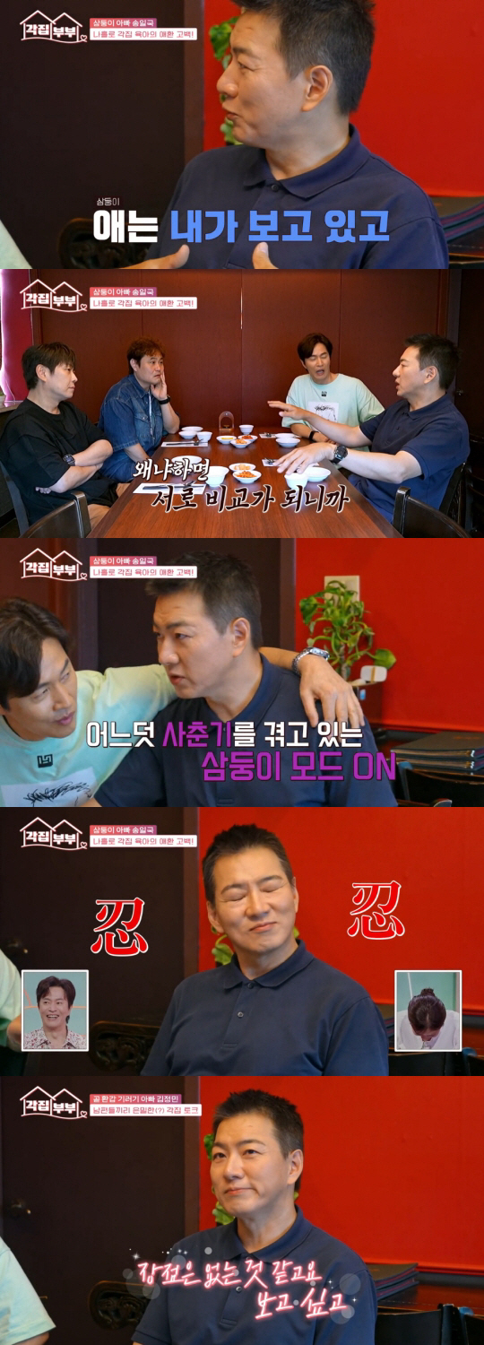 Song Il-kook Reveals Parenting Challenges While Living Apart from Wife