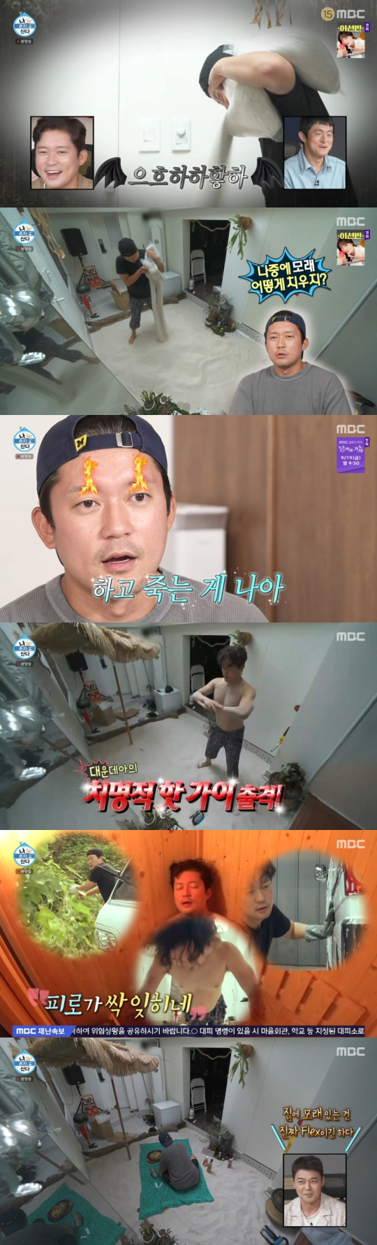 Despite Kim Dae-ho and Jeon Hyun-moo's sneering, it is better to die after realizing the dream of a sandy beach in the house (Na Hon-san)