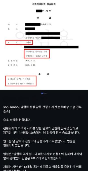 Director Nam Hyun-hee was cleared of being an accomplice of Jeon Cheong-jo in two years. Son So-ho won all of the damages in the case of the pre-consultation of defense