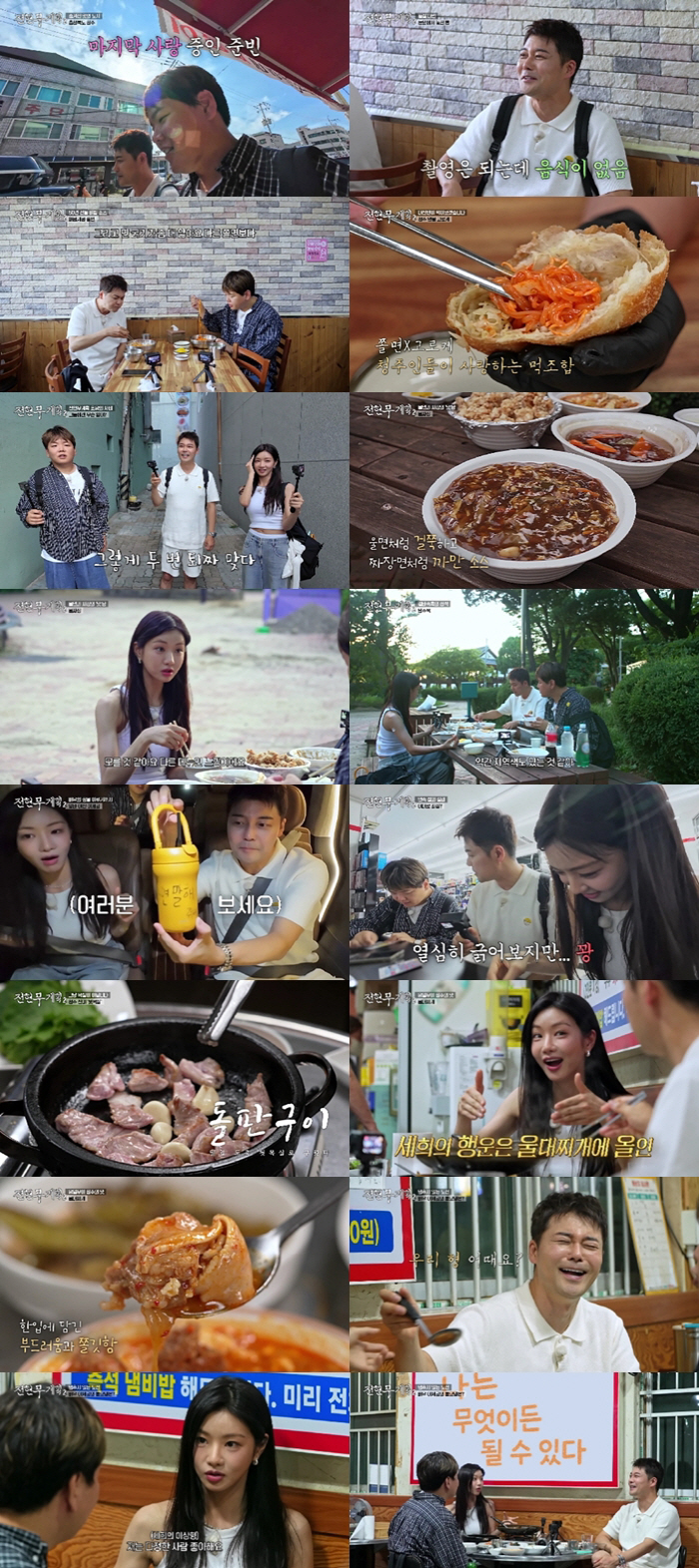 Jeon Hyun-moo, beautiful actress, wife-in-law, and older sisters are prettier, the Hyungbu Award of certainty (Jeon Hyun-moo Plan)