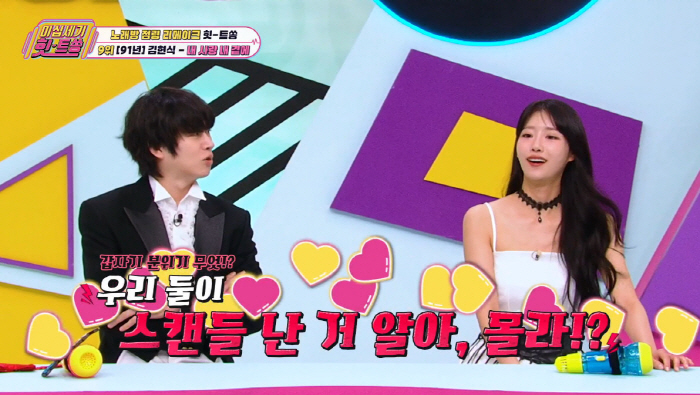 Kim Hee-chul and Lee Mi-joo unexpectedly confess that they were not dating, but if it was a reality (Hit Song)