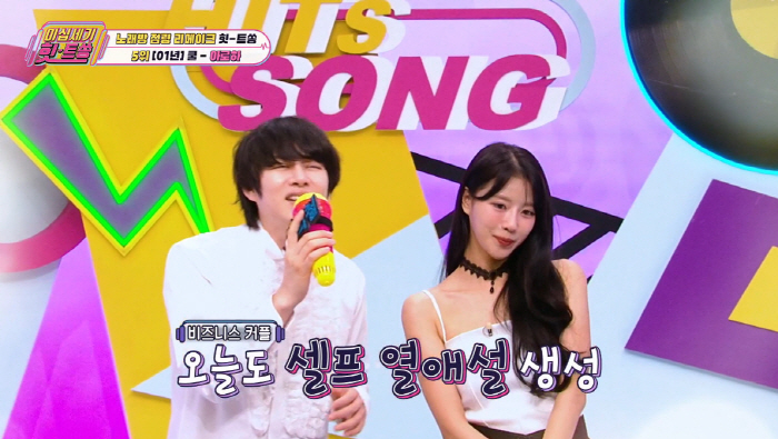 Kim Hee-chul and Lee Mi-joo unexpectedly confess that they were not dating, but if it was a reality (Hit Song)