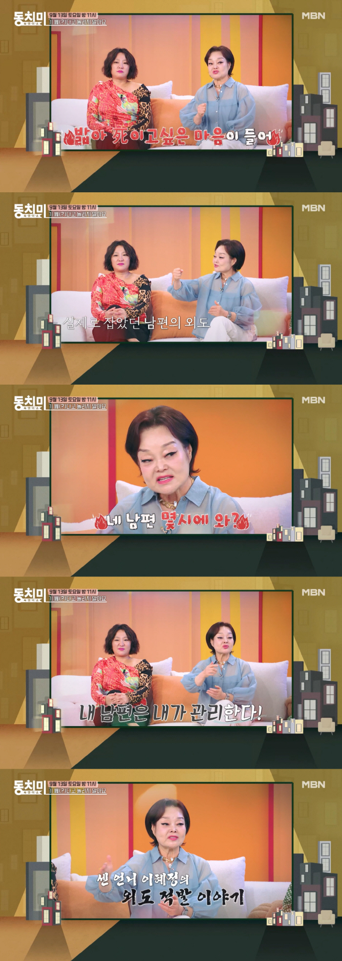 Lee Hye-jeong, ♥ Ko Min-hwan, I still think XX when I see a woman like that (Dong Chi-mi)