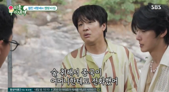 Cha Tae-hyun and Kim Jong-guk didn't know the wedding, but...4th place in the congratulatory money ranking (My Little Old Boy)
