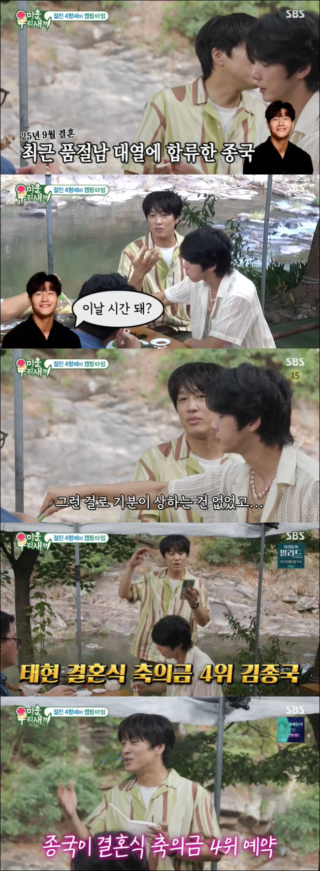 Cha Tae-hyun and Kim Jong-guk didn't know the wedding, but...4th place in the congratulatory money ranking (My Little Old Boy)