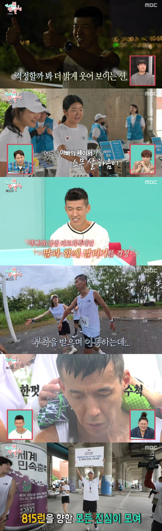 Jeong Hye-young ♥ Sean ran 815 runs with his 20-year-old eldest daughter..3 years of participation to help my dad (exhibition)