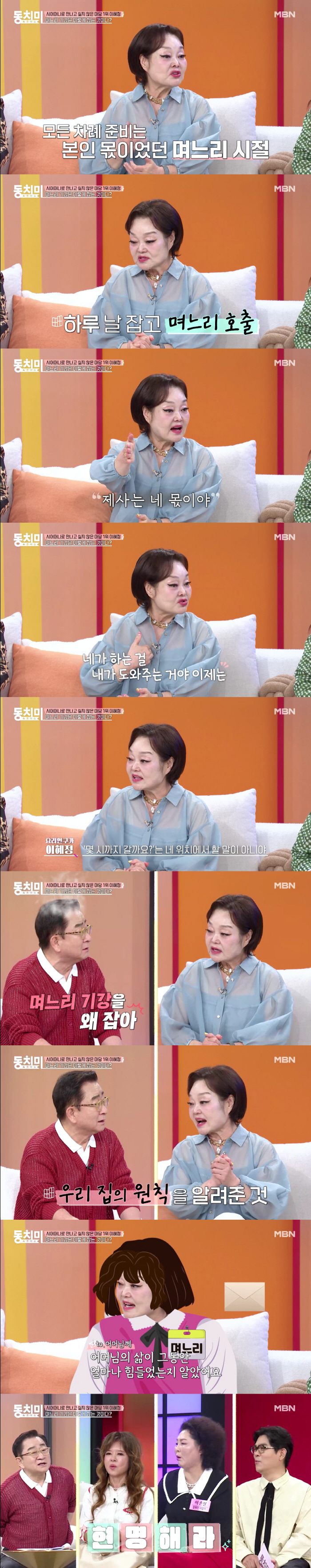 Lee Hye-jung's daughter-in-law had a memorial service for her..You're the only one who doesn't want to be clean