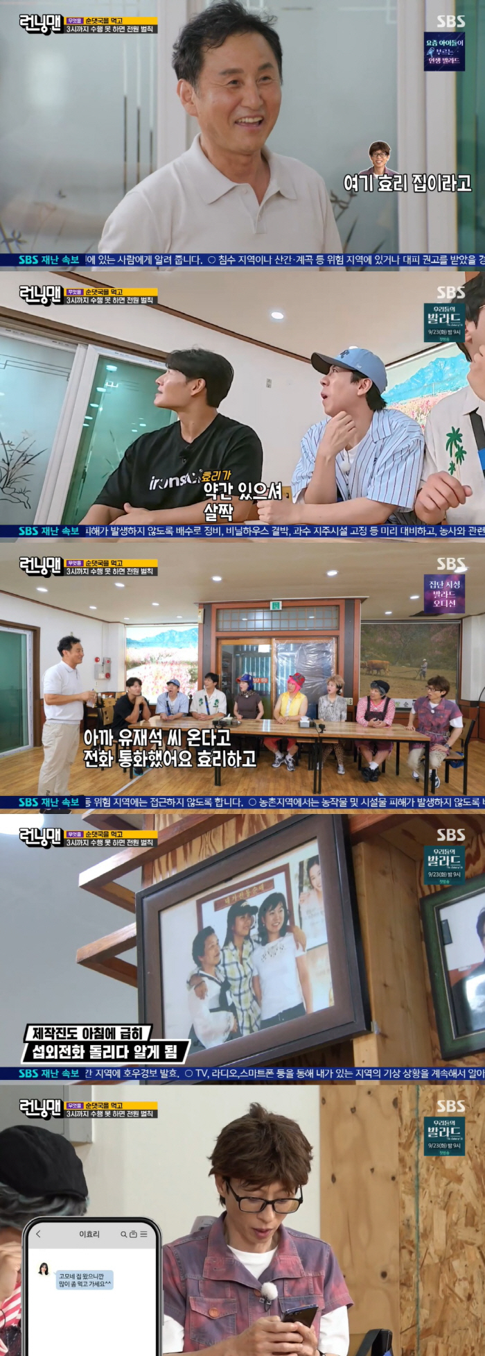 Lee Hyo-ri's cousin, who runs a Sundae soup restaurant, made a surprise appearance..Bungeo-ppang DNA (Running Man)