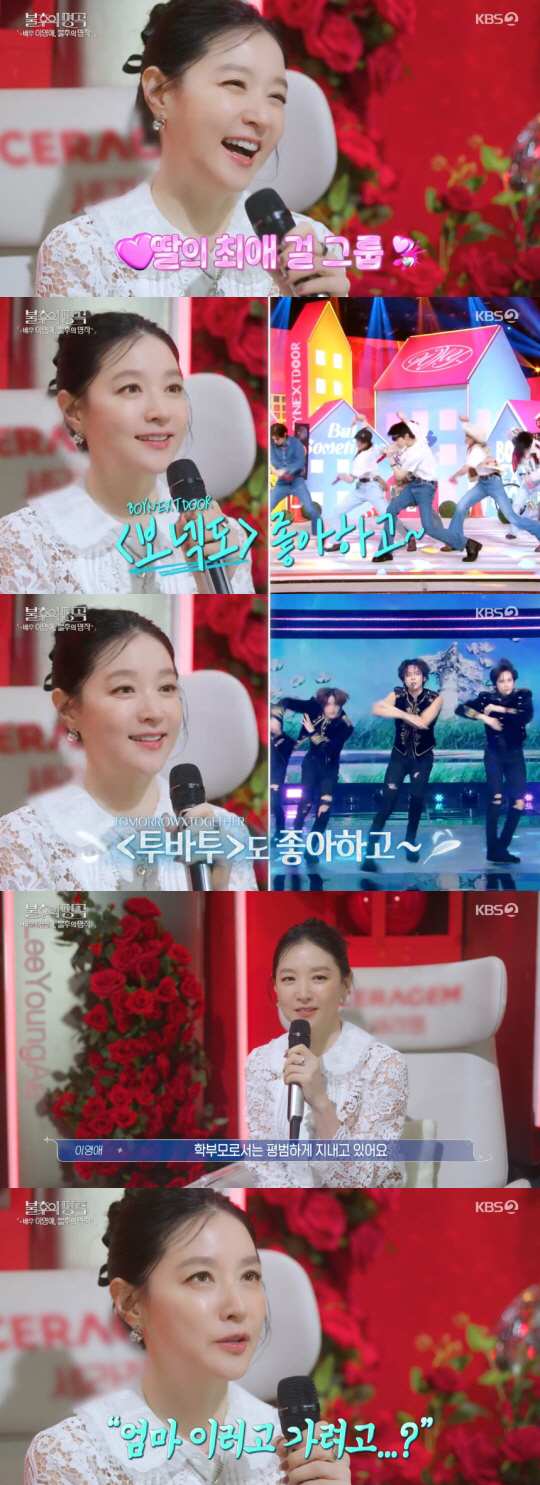 Lee Young-ae is preparing for an idol, scanning her 15-year-old daughter's appearance up and down the hair salon, pointing out (Immortal)