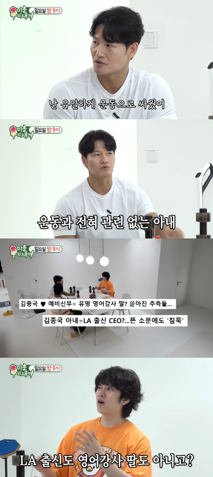 New bride Kim Jong-kook hid his wife ♥ She's not a cosmetic CEO from LA