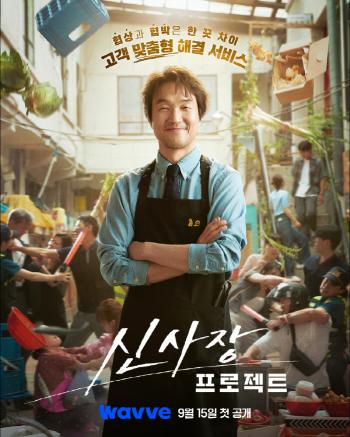 Han Suk-kyu’s ‘Shin's Project’ Joins Wavve’s Strengthened Drama Lineup