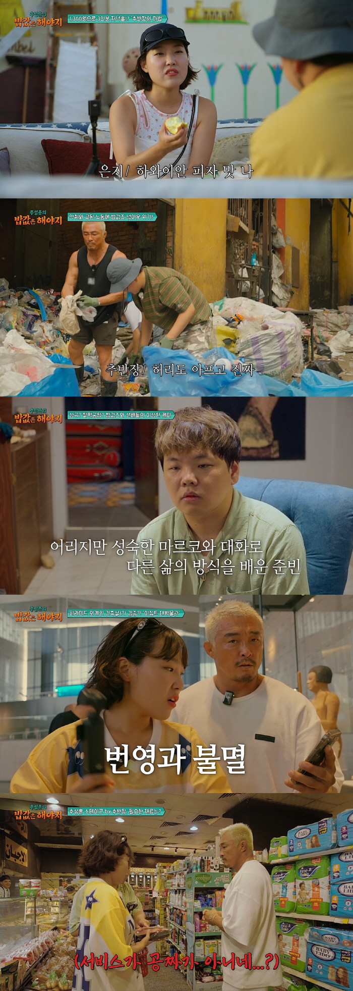 What are you doing with 15 million won in cash in your wallet, Choo Sung-hoon..Part-time job at a landfill worth 500 won per hour (for food)