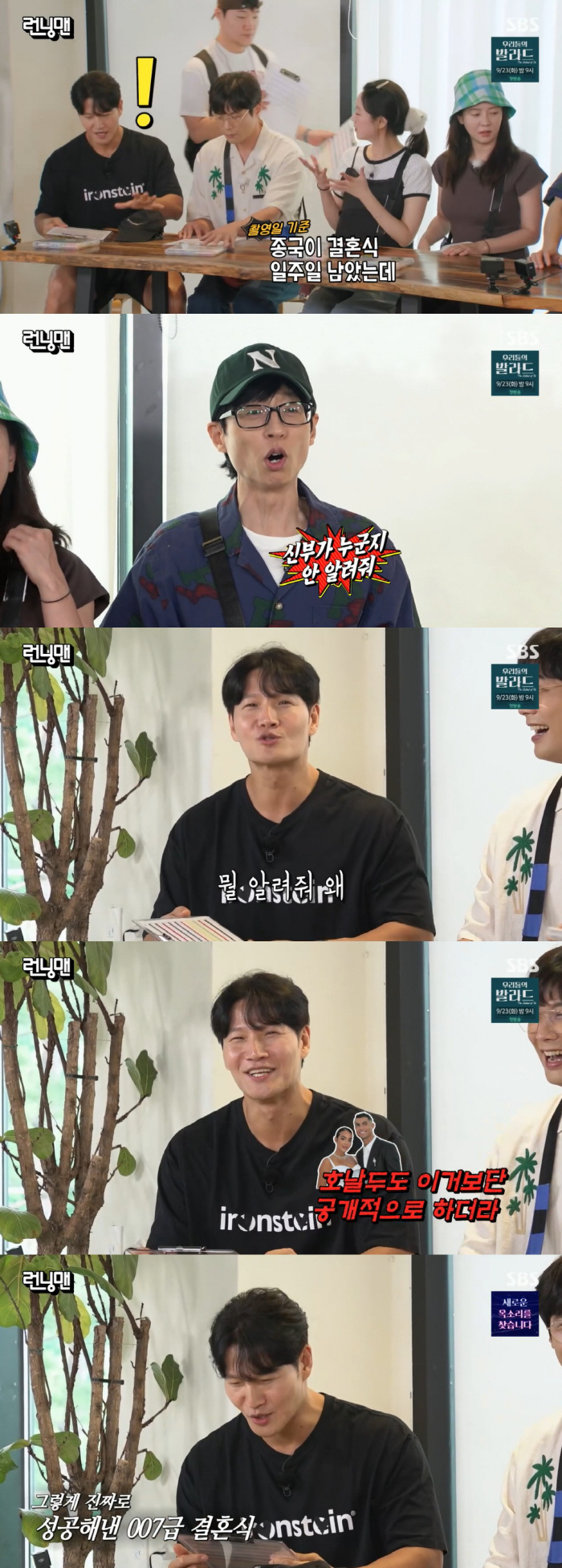 Yoo Jae-seok Jokingly Scolds Kim Jong-kook for Keeping Bride’s Identity a Secret