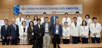 The 2nd International Symposium on Human Microbiome Treatment to Overcome Human Diseases at Seoul National University Bundang Hospital