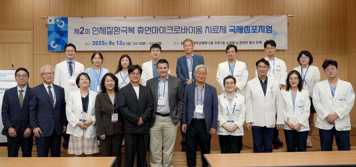 The 2nd International Symposium on Human Microbiome Treatment to Overcome Human Diseases at Seoul National University Bundang Hospital