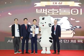 Baekho-dol from the Korea Sports Promotion Foundation wins the Grand Prize for the 2025 Korea Public Character Festival