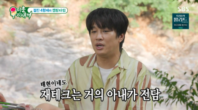 Cha Tae-hyun, his wife was surprised to see his bank account. He said he didn't have much money..If you're not married, you're bankrupt