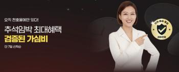 Cheonho Environmental Care will hold a proven price-based promotion until the 21st ahead of Chuseok