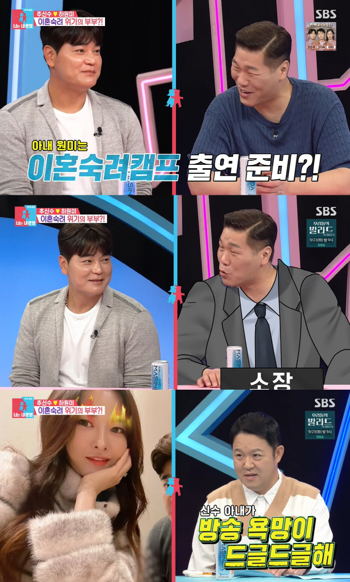 Choo Shin-soo ♥ Ha Won-mi will appear in the divorce meditation camp after 21 years of marriage..Seo Jang Hoon, we welcome you