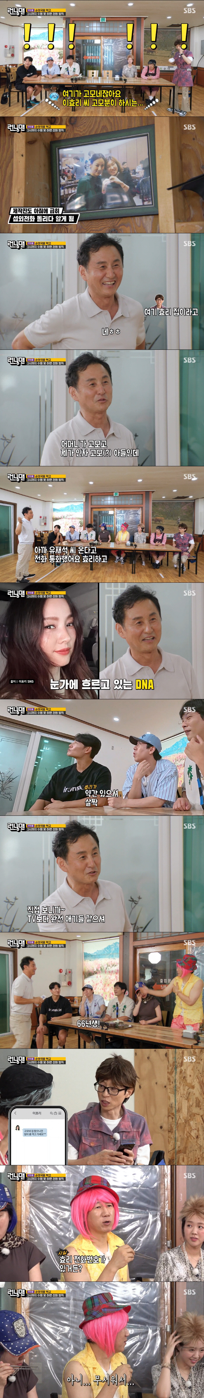 I didn't even know Yoo Jae-seok, my cousin who looks exactly like Lee Hyo-ri's eyes, made a surprise appearance (Running Man)