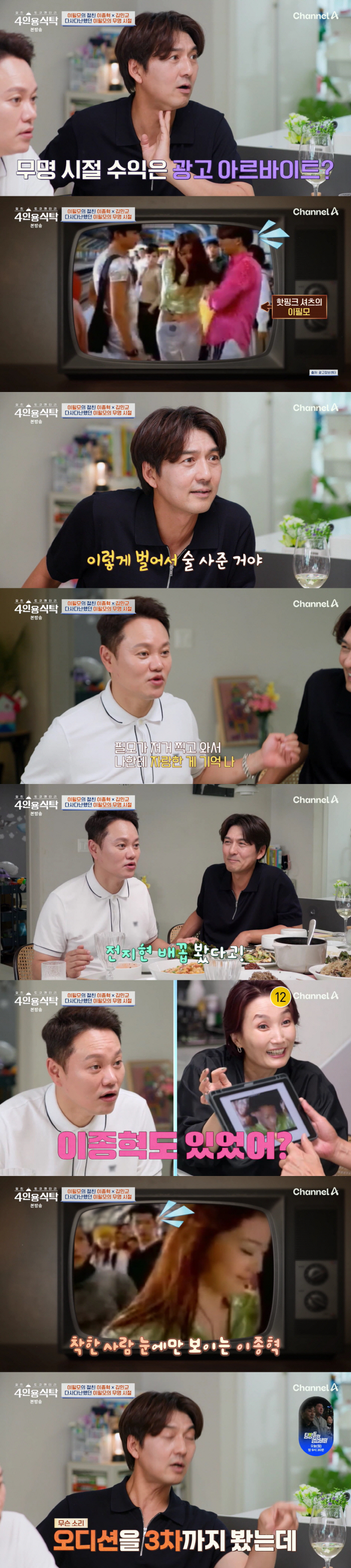 Jun Ji-hyun brags about watching navel.' Lee Pil-mo summoned CF memories from his unknown days (table for four)