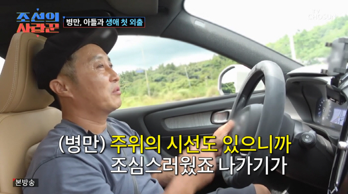 Kim Byung-man, I won't hide my first day out with my son