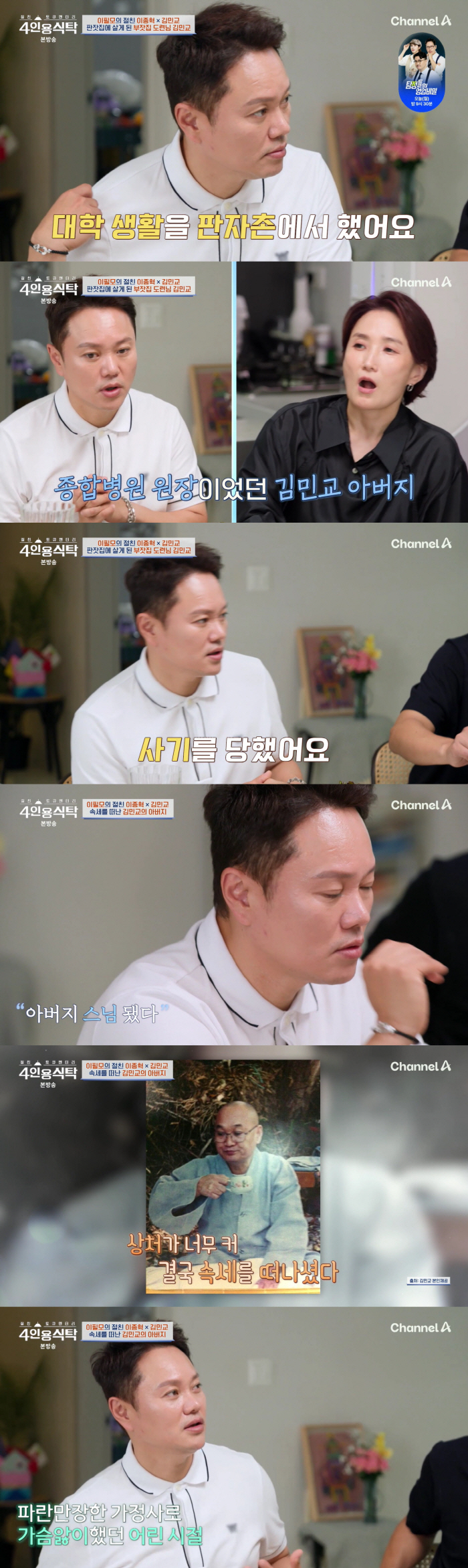 Kim Min-kyo is cheated and becomes a monk..I haven't seen him in 15 years