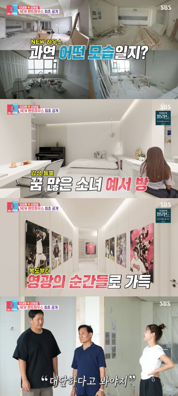 Lee Dae-ho ♥ Shin Hye-jeong will change the entire interior of the 4.8 billion penthouse..The whole remodeling has begun (Dongsang Imong) 
