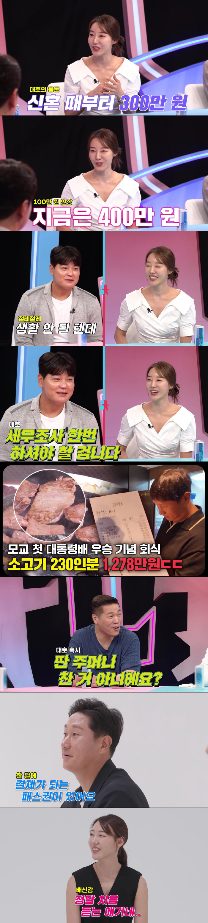 Lee Daeho, your monthly allowance is 4 million won..♥I was so shocked to use the payment pass without my wife's knowledge (Dongsang Imong 2)