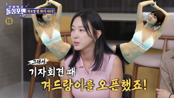 Lee Ji-hye proudly opens her armpit at a swimming suit press conference over allegations of breast surgery (Dolsing Foreman)
