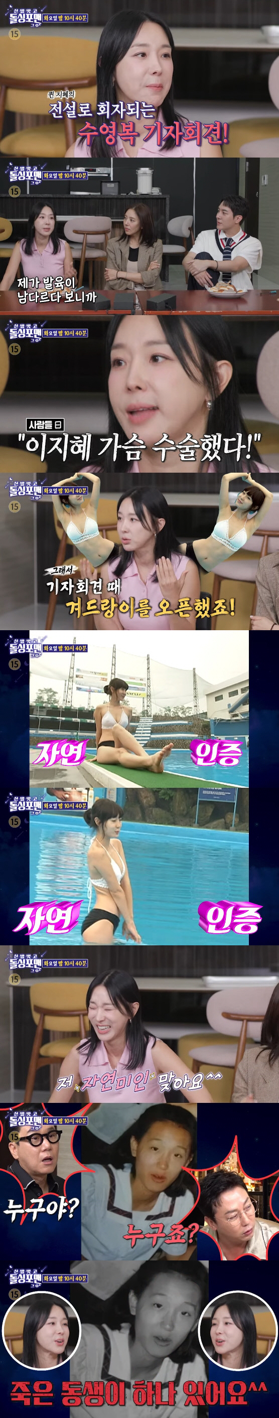 Lee Ji-hye proudly opens her armpit at a swimming suit press conference over allegations of breast surgery (Dolsing Foreman)