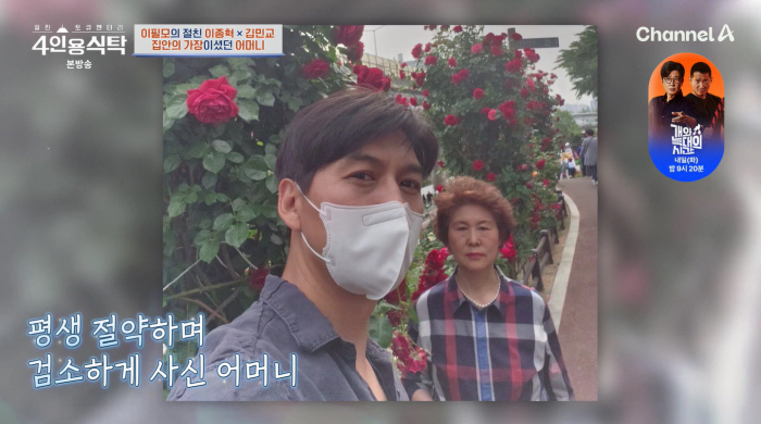 Lee Pil-mo's appearance fee, I give it to my mother for 20 years..I saw it later that it was a building (a table for four)