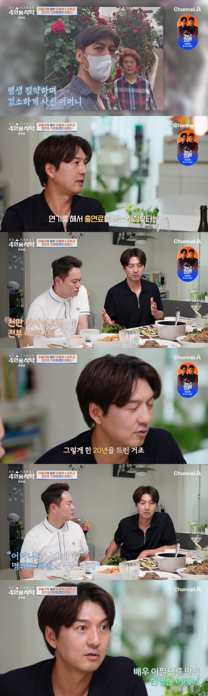 Lee Pil-mo's appearance fee, I give it to my mother for 20 years..I saw it later that it was a building (a table for four)