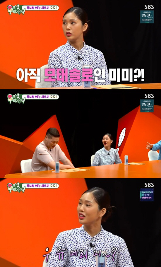 'My Little Old Boy' Mimi confessed that she was single. 'I didn't have any.' An open proposal to Seo Jang-hoon 