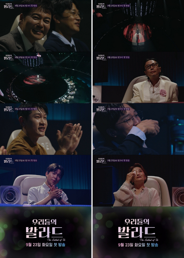 SBS's 'Our Ballad' Jeon Hyun-moo and Park Kyung-rim will cry on the pre-release stage of the participants