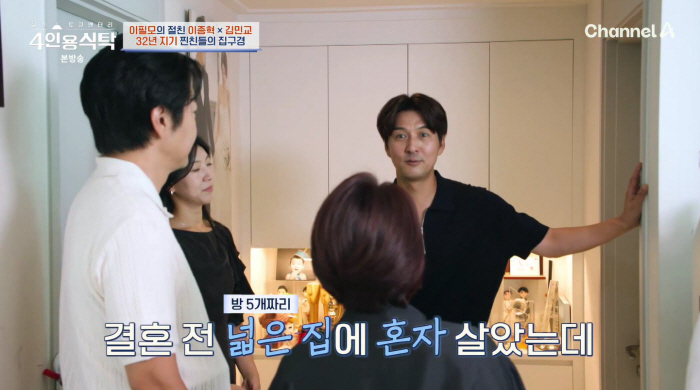 Seo Soo-yeon ♥ Lee Pil-mo lived alone in a house with 5 rooms..Only 1 pyeong veranda after marriage (table for 4 people)