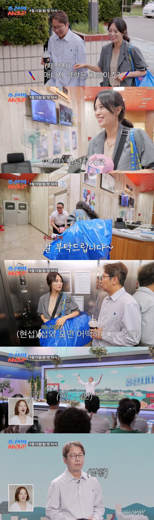 Shim Hyun-seop, who debuted as the sole MC, revealed his Ulsan commute to work amid support from his manager ♥ (Joseon's lovelorn man)