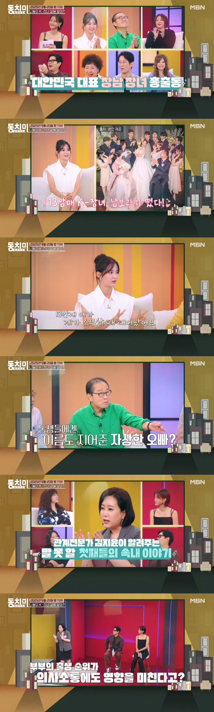 Thirteen siblings, eldest daughter, Nam Bo-ra, 'I was a beneficiary when I had two younger brothers.'