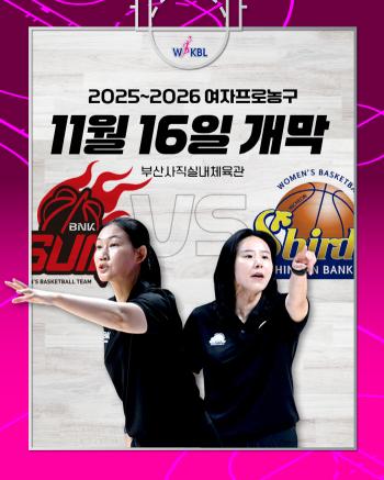 Women's professional basketball season opens on Nov. 16, opening game will be WKBL's first female coach's showdown