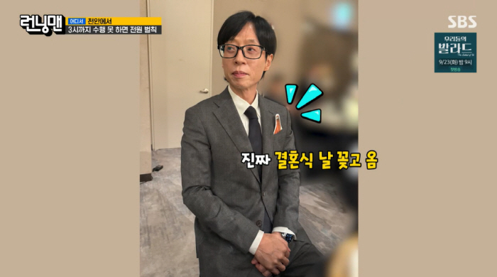 Yoo Jae-suk and Kim Jong-guk kept their promise 12 years ago at their wedding ceremony (Running Man)