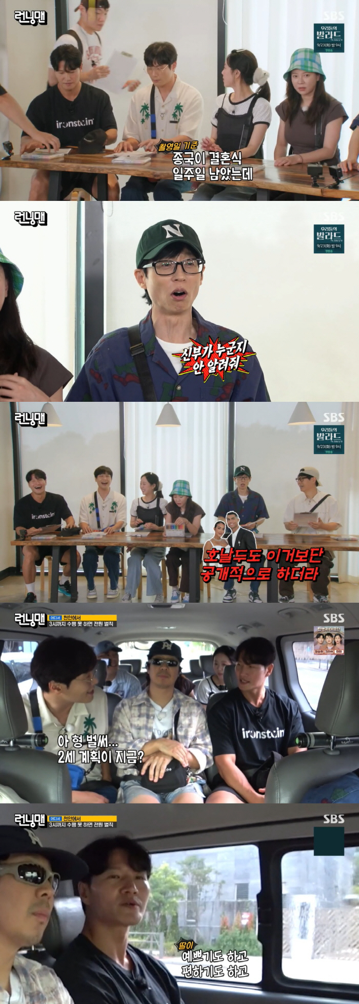 Yoo Jae-suk and Kim Jong-guk kept their promise 12 years ago at their wedding ceremony (Running Man)
