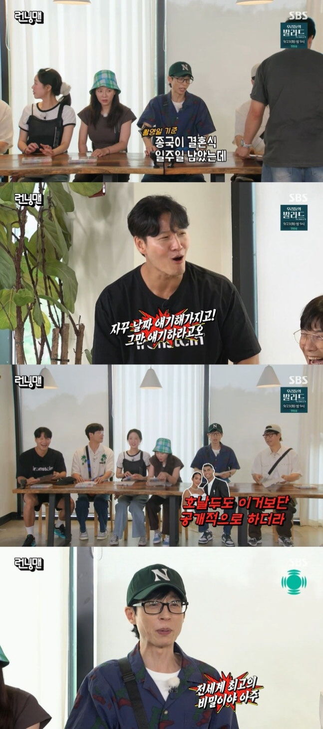 Yoo Jae-suk and Kim Jong-kook's secret wedding ceremony, Ronaldo is more open than this