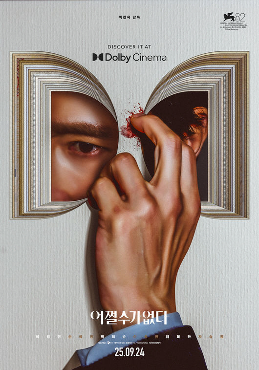 Director Park Chan-wook has no choice, Dolby Cinema has been confirmed to be screened...an eye-catching cinematic experience