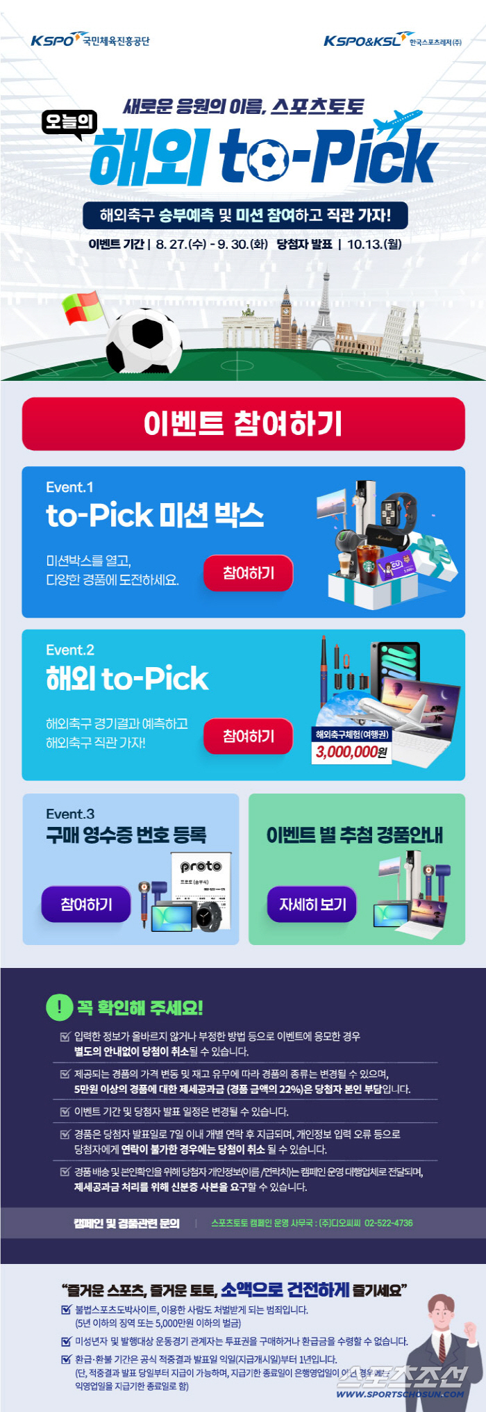 I was the only one who didn't know, Sports Toto Betman, accumulated participation in today's overseas to-Pick promotion, and abundant prizes until the 30th