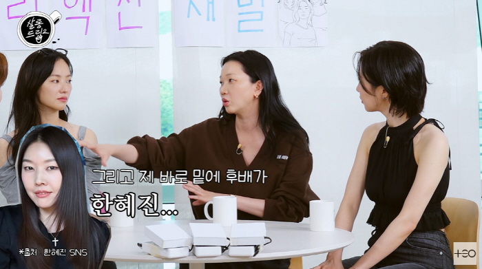 Jang Yoon-ju, who ended the model discipline culture, was afraid of her junior Han Hye-jin